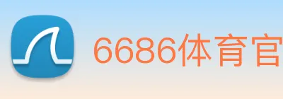 6686体育官网入口 logo